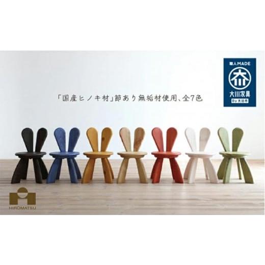 ふるさと納税 家具 インテリア・寝具・収納 福岡県 大川市 広松木工の子どものための椅子WFキッズラビットチェア（7色） ナチュラル ナチュラル_3