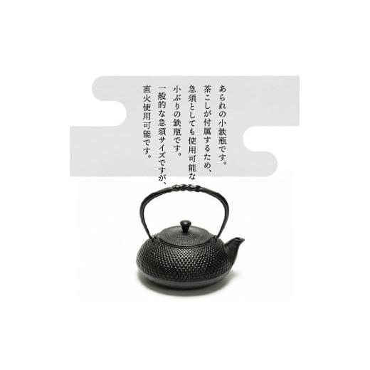 ふるさと納税 金工品 岩手県 奥州市 南部鉄器 鉄瓶 小あられ 0.5L 及富作 IH対応 ガス やかん ケトル 日本製 伝統工芸品 白湯 鉄分 鉄分補給 茶器 伝統 職人 …の画像