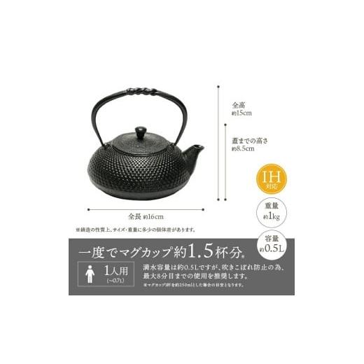 ふるさと納税 金工品 岩手県 奥州市 南部鉄器 鉄瓶 小あられ 0.5L 及富作 IH対応 ガス やかん ケトル 日本製 伝統工芸品 白湯 鉄分 鉄分補給 茶器 伝統 職人 …の画像
