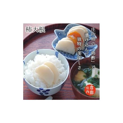 ふるさと納税 加工品等 漬物 山形県 三川町 食の都庄内 柿大根 と季節の漬物セット 柿大根 残り2点は備考欄へ入力してください