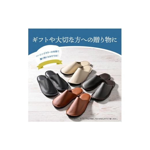ふるさと納税 ファッション スリッパ 山形県 河北町  Mサイズ 本皮スリッパ「リラクゼーション」1足 ベージュ系 ベージュ系・Mサイズの画像