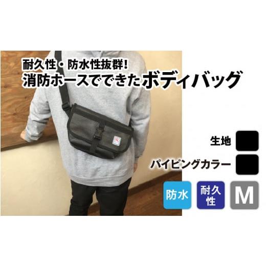 ふるさと納税 カバン ボディバッグ・ワンショルダー 長野県 岡谷市 FHP ボディバッグ ブラック M パイピングカラー:黒 パイピングカラー:黒