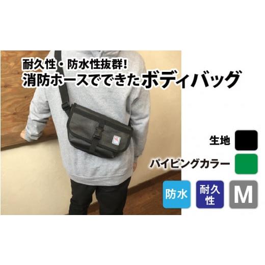 ふるさと納税 カバン ボディバッグ・ワンショルダー 長野県 岡谷市 FHP ボディバッグ ブラック M パイピングカラー:緑 パイピングカラー:緑