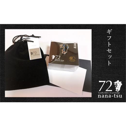 ふるさと納税 織物・繊維品 福岡県 北九州市 GFT ギフト用 nana-tsu 福岡県 ピンバッチ 3個セットの画像