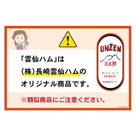 ふるさと納税 肉 ハム 長崎県 島原市 GD192 雲仙ハム ソーセージ 詰め合わせ 小×2本＋ハム×1本 各300g 絶品 人気 ウインナー ソーセージ おつまみ ギフト 肉… |  | 09