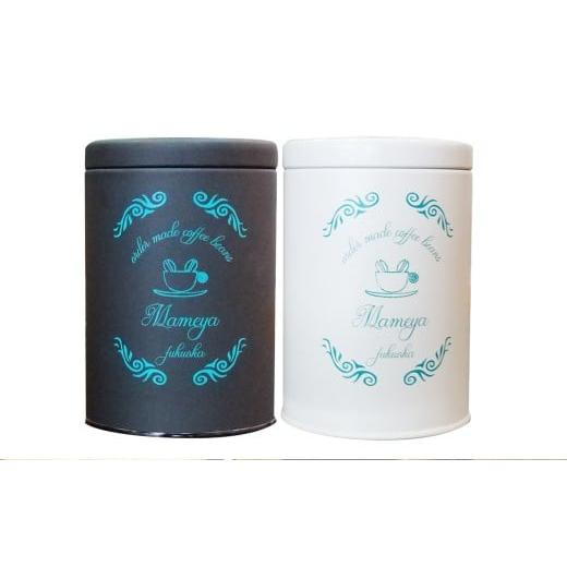 ふるさと納税 コーヒー コーヒー豆 福岡県 嘉麻市 まめや 嘉麻 コーヒー 筑豊ブレンド(豆)・キャニスターセット 筑豊ブレンド(豆)