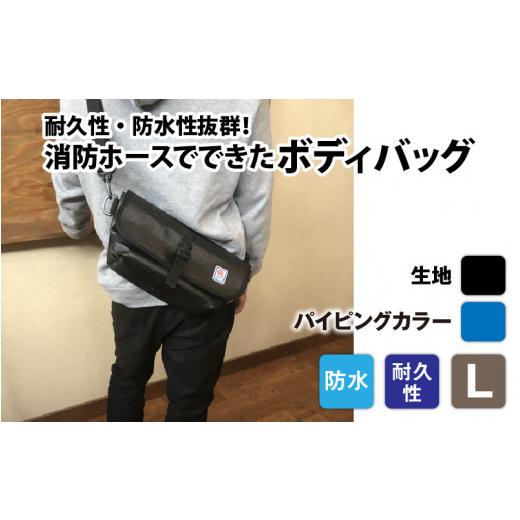 ふるさと納税 カバン ボディバッグ・ワンショルダー 長野県 岡谷市  FHP ボディバッグ ブラック L パイピングカラー：青 パイピングカラー：青の画像