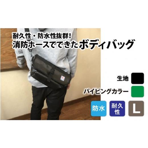 ふるさと納税 カバン ボディバッグ・ワンショルダー 長野県 岡谷市  FHP ボディバッグ ブラック L パイピングカラー：緑 パイピングカラー：緑の画像