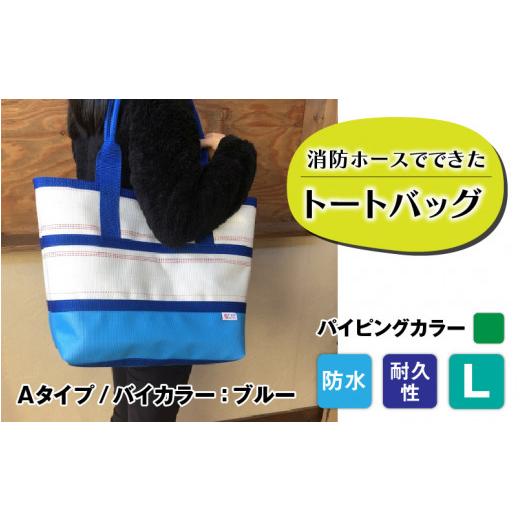ふるさと納税 カバン トートバッグ 長野県 岡谷市  FHP トートバッグAタイプ　バイカラーブルー　L パイピングカラー：緑 パイピングカラー：緑の画像