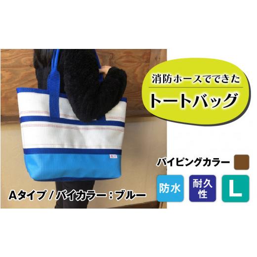 ふるさと納税 カバン トートバッグ 長野県 岡谷市 008-007 FHP トートバッグAタイプ　バイカラーブルー　L パイピングカラー：茶 パイピングカラー：茶の画像