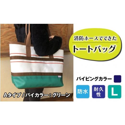 ふるさと納税 カバン トートバッグ 長野県 岡谷市  FHP トートバッグAタイプ　バイカラーグリーン　L パイピングカラー：紺 パイピングカラー：紺の画像