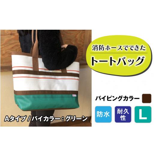 ふるさと納税 カバン トートバッグ 長野県 岡谷市  FHP トートバッグAタイプ　バイカラーグリーン　L パイピングカラー：こげ茶 パイピングカラー：こげ茶の画像