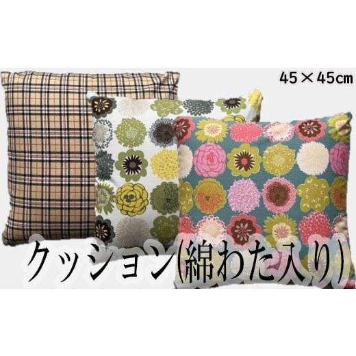 ふるさと納税 タオル・寝具 奈良県 桜井市 AF-34. 綿わた100% クッション(45×45cm)1個[カバー付き]ベージュチェック ベージュチェック