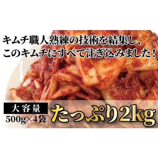 ふるさと納税 千葉県 柏市 「無添加やがちゃんキムチ」白菜キムチ「頂」たっぷり2kg