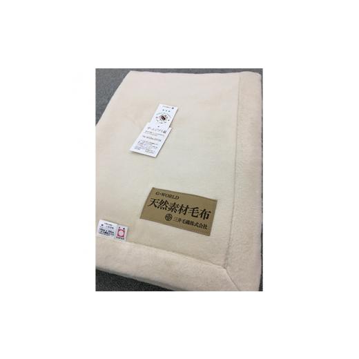 ふるさと納税 タオル・寝具 毛布 大阪府 泉大津市 エジプト超長綿 綿毛布 セミダブル 160×200cm C555SD ナチュラル系 4578 | 毛布 布団 寝具 セミダブル 綿 …の画像