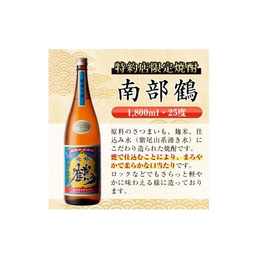 ふるさと納税 焼酎 いも 鹿児島県 出水市 i266 鹿児島県出水市芋焼酎 南部鶴(1800ml×6本)神酒造の特約店限定焼酎 まろやかで柔らかな口当たり 芋焼酎 焼酎 一…_6