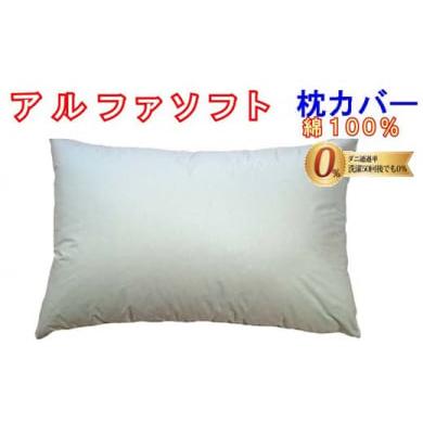 ふるさと納税 タオル・寝具 枕 山梨県 都留市 防ダニ 枕カバー ダニの通過率0% サイズ50×70cmアルファソフト綿B色:ブルー|枕 まくらカバー ピロー…
