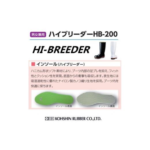 ふるさと納税 宮城県 亘理町 【国内シェアトップメーカーの安全・衛生対策長靴】高機能長靴（白）＜ハイブリーダー HB−200 白＞24.5cm 24.5cm｜furusatochoice｜05