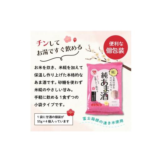 ふるさと納税 飲料類 静岡県 三島市 定期便 純あま酒 48食 4ヶ月 ノンアルコール 甘酒 ドリンク 砂糖不使用 米糀 お米 飲料 発酵 国産 温め 電子レンジ 加熱 …_2