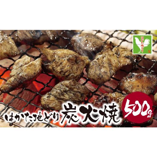ふるさと納税 加工品等 福岡県 福智町 Y12-03 福岡県産ブランド地鶏 はかた地どり 炭火焼500g 地鶏 国産 鶏肉 鳥肉 人気 おすすめ 炭火焼 おつまみ レビューキ…