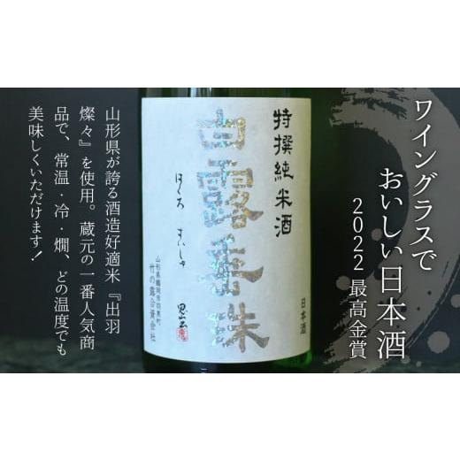 ふるさと納税 山形県 鶴岡市 B15-201　日本酒　大山＆竹の露　特撰純米呑み比べセット　受賞　1800ml×2本 8L