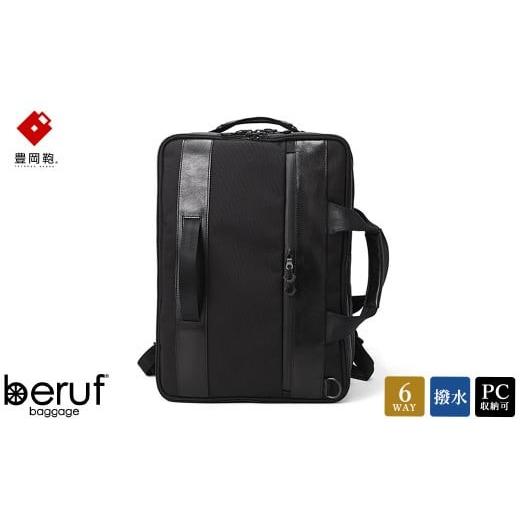 ふるさと納税 カバン リュック 兵庫県 豊岡市 豊岡鞄 ベルーフバゲージ Urban Commuter 2x3WAY BRIEF PACK HA（ブラック）／ beruf baggage バックパック ビジ…の画像