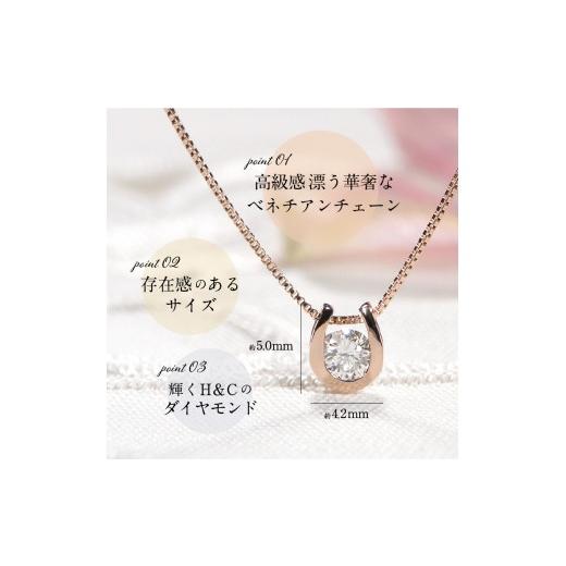 ふるさと納税 アクセサリー ペンダント 山梨県 甲府市  甲府ジュエリー K18PG　ダイヤ(H&C)　ペンダント　321830 ピンクゴールドの画像