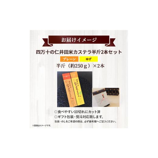 ふるさと納税 菓子 カステラ 高知県 四万十町 四万十の米粉カステラ 龍馬の太鼓判 プレーン＆ゆず半斤2本セット Bmu-B39 焼き菓子 お菓子 グルテンフリー 米粉…_7
