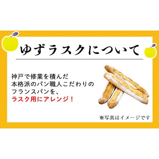 ふるさと納税 焼菓子・チョコレート ラスク 高知県 香南市 高知のゆずラスク6枚入×8箱 nk-0010_3