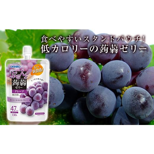 ふるさと納税 菓子 ゼリー 群馬県 富岡市 オリヒロ ぷるんと蒟蒻ゼリー スタンディング グレープ 1ケース(48個入) こんにゃく ゼリー パウチ 低カロリー 蒟蒻 …
