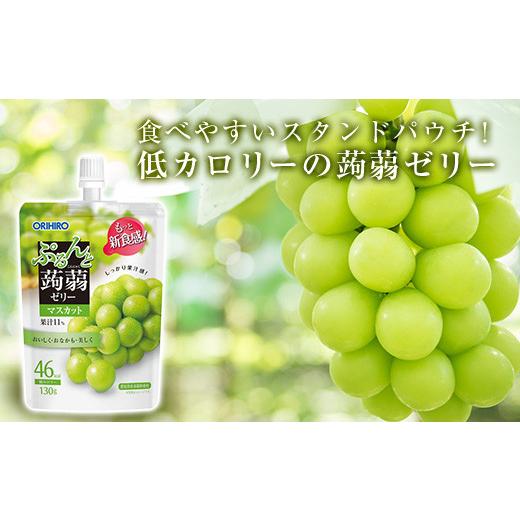 ふるさと納税 菓子 ゼリー 群馬県 富岡市 オリヒロ ぷるんと蒟蒻ゼリー スタンディング マスカット 1ケース(48個入) こんにゃく ゼリー パウチ 低カロリー 蒟…