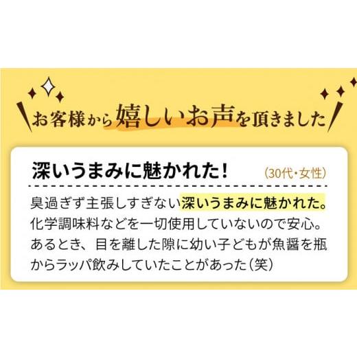 ふるさと納税 醤油 長崎県 小値賀町 五島ノ魚醤 60ml 3種（青魚・白身魚・イカ）3本セット 《factory333》 DAS001 魚? 調味料 旨味 醤油 タレ 出汁 ダシ 常温 …の画像
