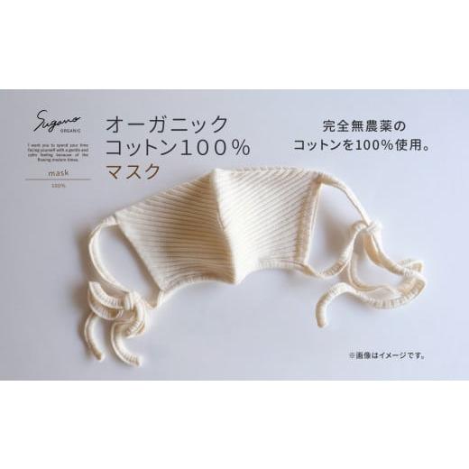 ふるさと納税 雑貨・日用品 奈良県 御杖村 F03wM オーガニック 100% SuganoORGANIC マスク 綿 USAオーガニックコットン 100% M | ファッション 小物 風邪予防…