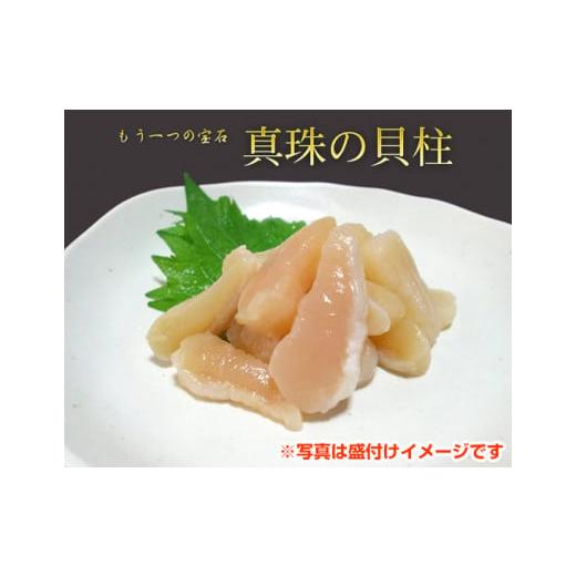 ふるさと納税 魚貝類 三重県 南伊勢町 冷凍 アコヤ貝 貝柱 約130g × 2袋 計260g 山庄水産 希少 あこや アコヤ 真珠貝 かいばしら 貝 海鮮 海の幸 魚介 唐揚…