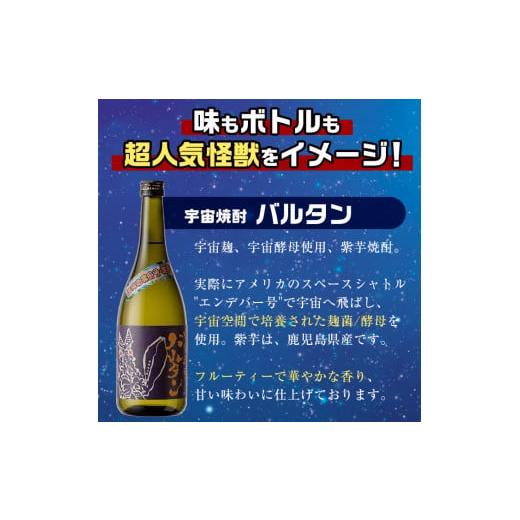 ふるさと納税 焼酎 いも 鹿児島県 出水市 i273 ウルトラ怪獣焼酎 宇宙焼酎バルタン(720ml×10本)鹿児島県出水市芋焼酎 ギフトや贈答にも 芋焼酎 焼酎 酒 お酒 …_6