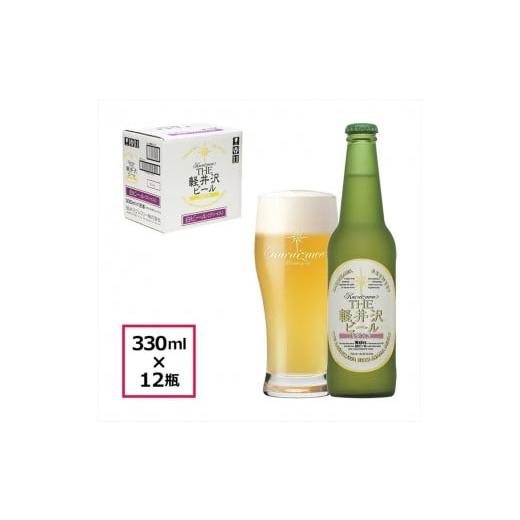 ふるさと納税 長野県 佐久市 12瓶[ヴァイス] THE軽井沢ビール クラフトビール 地ビール