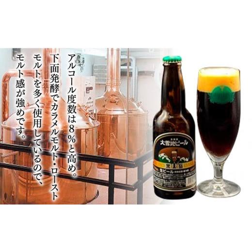 ふるさと納税 北海道 旭川市 大雪地ビール「黒岳」スタイル：ドッペルボック330mL×6本セット_00477｜furusatochoice｜03