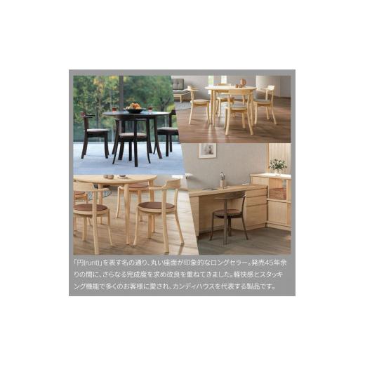 ふるさと納税 家具 北海道 旭川市 旭川家具 カンディハウス ルントオム チェアー（座張） 北海道タモNF／RK-NL_00259の画像
