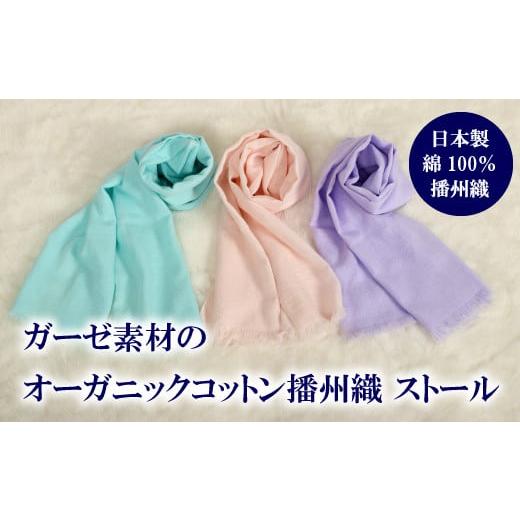 ふるさと納税 タオル・寝具 フェイスタオル 大阪府 阪南市 ウスピンク ガーゼ地 オーガニック コットン 播州織ストール | 衣類 ファッション 小物 ストール …