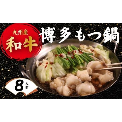 ふるさと納税 モツ鍋 福岡県 川崎町 厳選小腸の博多大トロもつ鍋 800g ちゃんぽん付き 和牛 もつ鍋 モツ鍋 motunabe 牛 牛肉 肉 ホルモン 味付きホルモン コ…