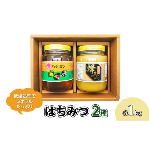 ふるさと納税 加工品等 はちみつ 福岡県 朝倉市 はちみつ セット 各1kg×2個 レンゲブレンド 野山のハチミツ 詰め合わせ 食べ比べ 蜂蜜 ハチミツの画像