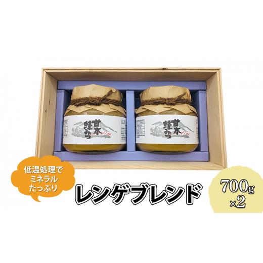 ふるさと納税 加工品等 はちみつ 福岡県 朝倉市 はちみつ レンゲ ブレンド 700g×2個 蜂蜜 ハチミツ ブレンド蜂蜜の画像