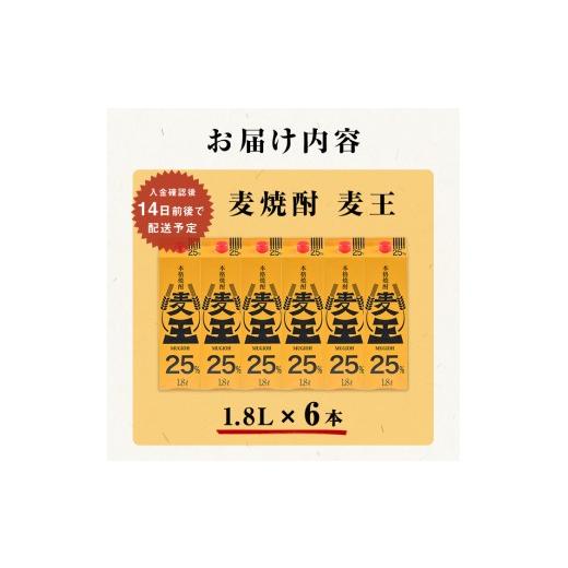 ふるさと納税 焼酎 麦 鹿児島県 曽於市 鹿児島本格麦焼酎 麦王パック