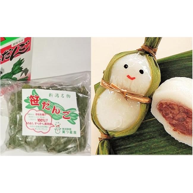 ふるさと納税 和菓子 もち菓子 新潟県 魚沼市  No.5762-0520 手作り笹団子10個＆笹雪だるま10個セットの画像