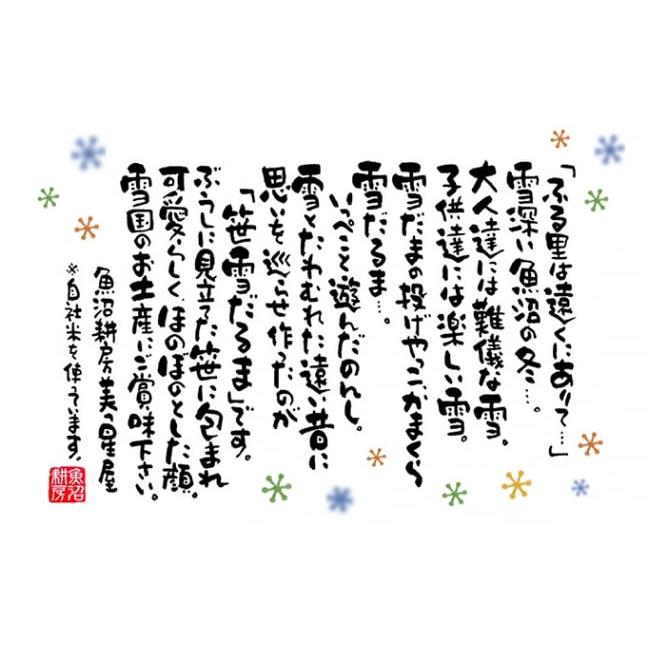 ふるさと納税 和菓子 もち菓子 新潟県 魚沼市  No.5762-0521 手作り笹団子20個＆笹雪だるま10個セットの画像
