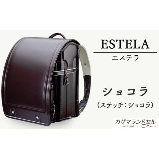 ふるさと納税 カバン 奈良県 桜井市 M-JHH2. 職人手作りランドセル エステラ ショコラ(ステッチ:ショコラ) 04.ショコラ(ステッチ:ショコラ)