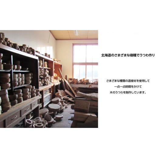 ふるさと納税 木工品・竹工品 北海道 幕別町 十勝の木のうつわ［天然木製］ スリムボウル 18cm 工芸品 食器 汁椀 調理器具 北海道 十勝 幕別 No.5749-0906_3