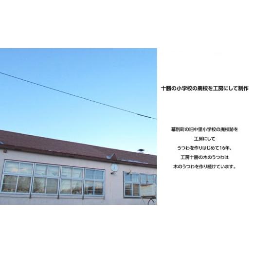 木工品・竹工品 北海道 幕別町 十勝の樹々のうつわ 天然木製 ナッツボウル 13cm No.5749-0914 【宝】