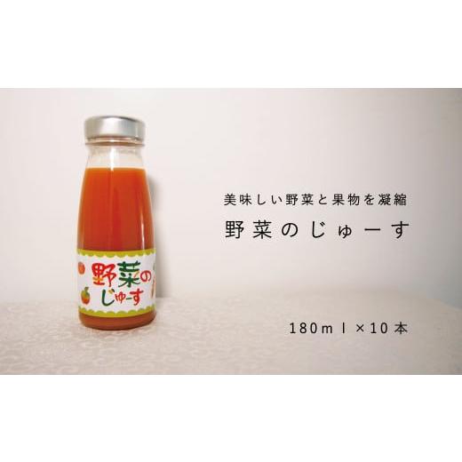 ふるさと納税 北海道 当麻町 野菜ジュース10本セット