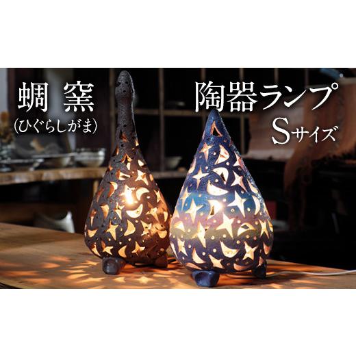 ふるさと納税 陶磁器・漆器・ガラス 熊本県 御船町 熊本県 御船町 蜩窯 陶器ランプ 焼き締め(鶴首型) Sサイズ 《受注制作につき最大3カ月以内に出荷予定》 焼…の画像